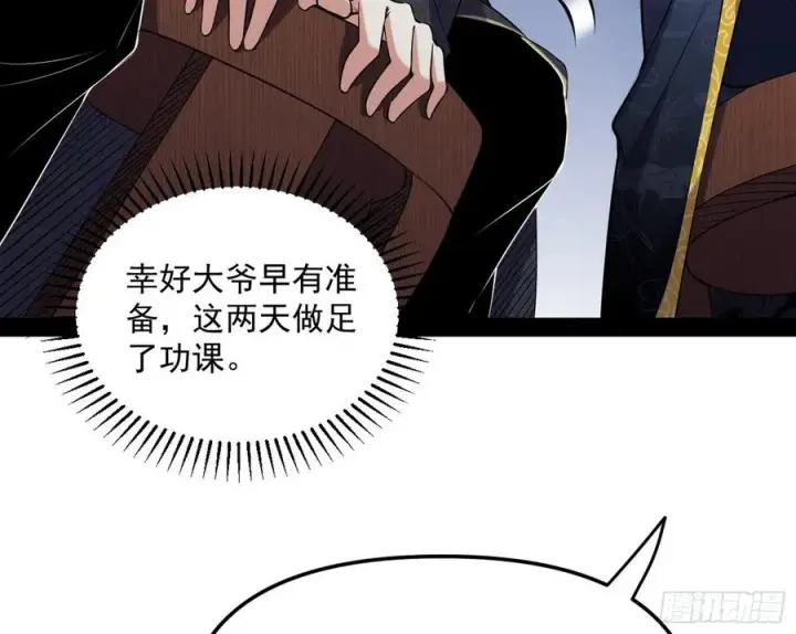 漫画《我为邪帝》战略转进第142张图