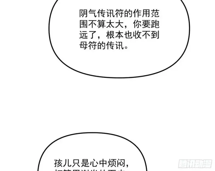 漫画《我为邪帝》战略转进第143张图