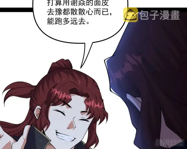 漫画《我为邪帝》战略转进第144张图