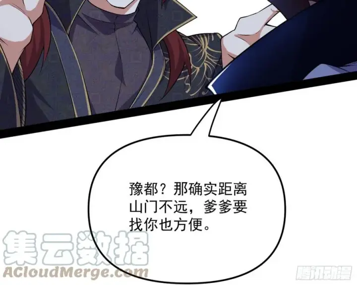漫画《我为邪帝》战略转进第145张图