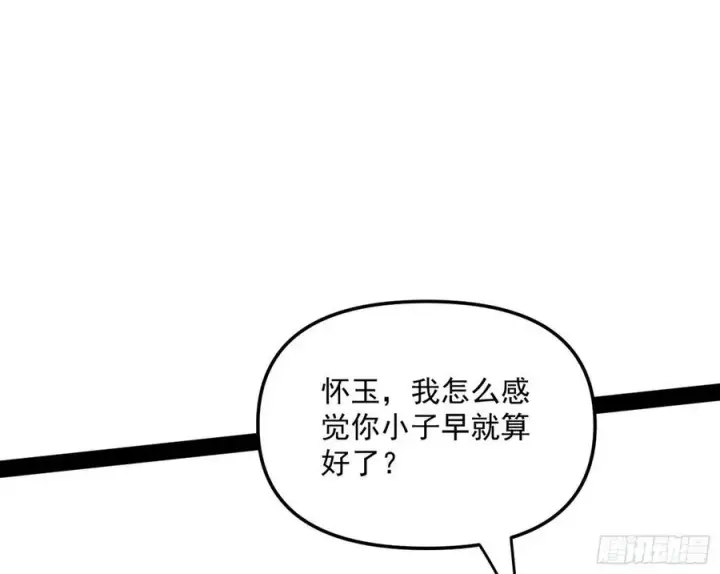漫画《我为邪帝》战略转进第146张图