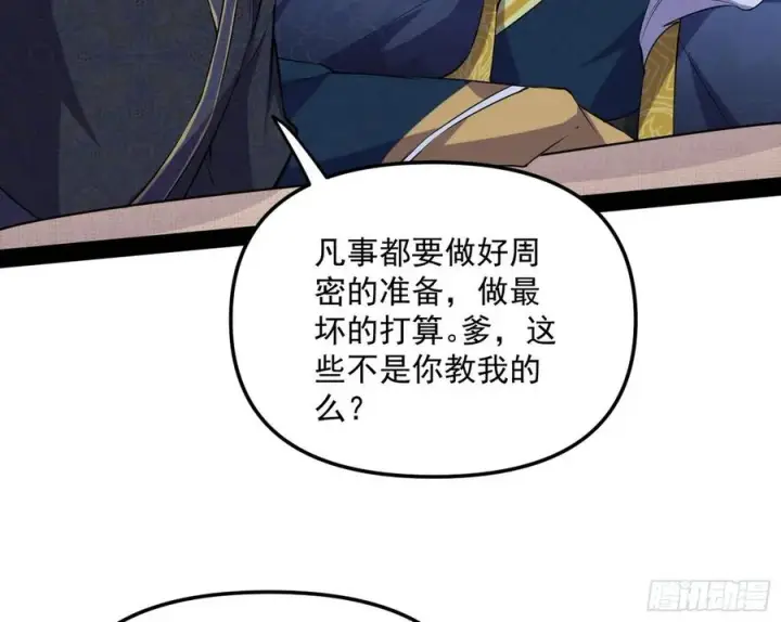 漫画《我为邪帝》战略转进第148张图