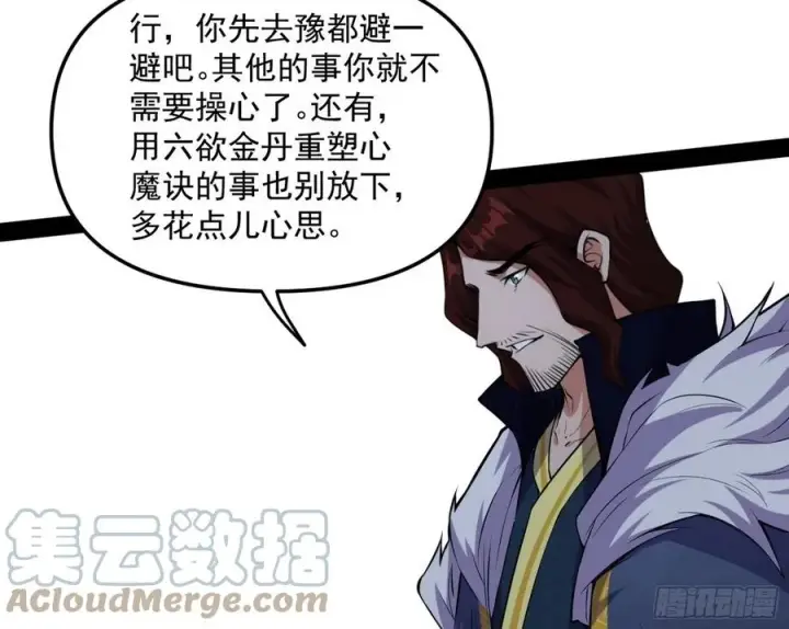 漫画《我为邪帝》战略转进第149张图