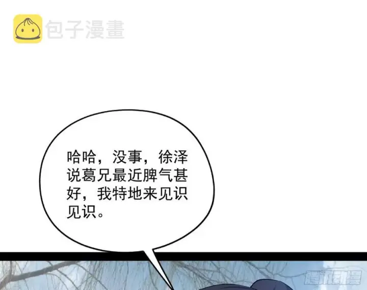 漫画《我为邪帝》战略转进第15张图