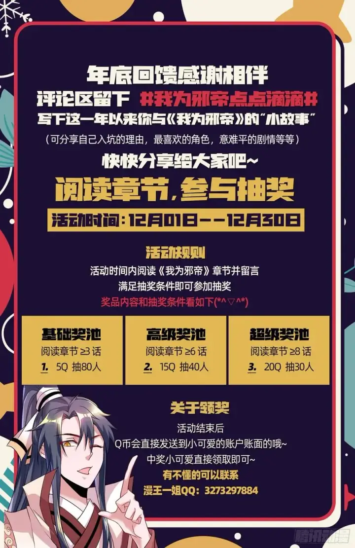 漫画《我为邪帝》战略转进第152张图