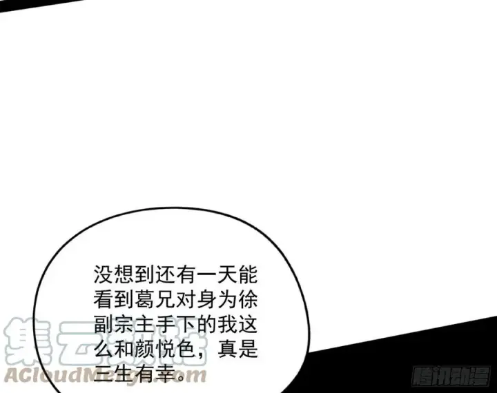 漫画《我为邪帝》战略转进第17张图