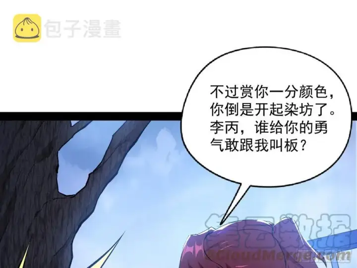 漫画《我为邪帝》战略转进第25张图