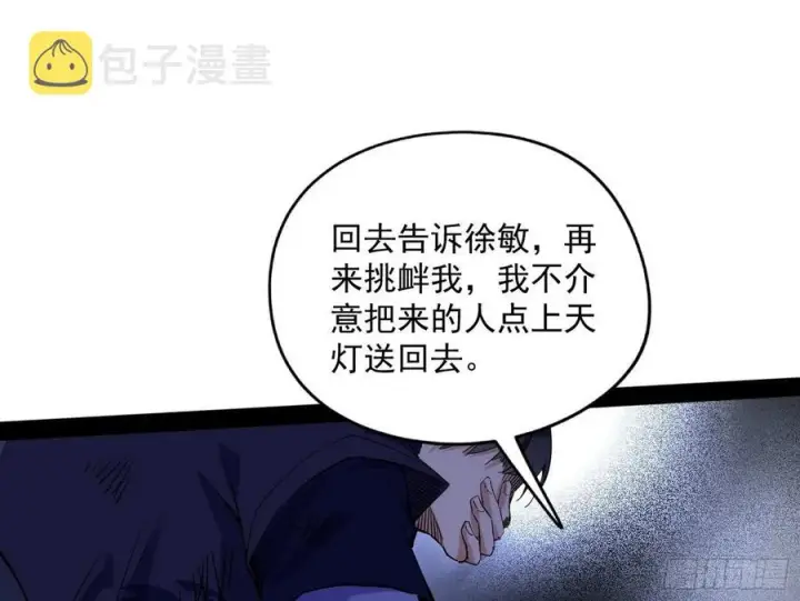 漫画《我为邪帝》战略转进第28张图