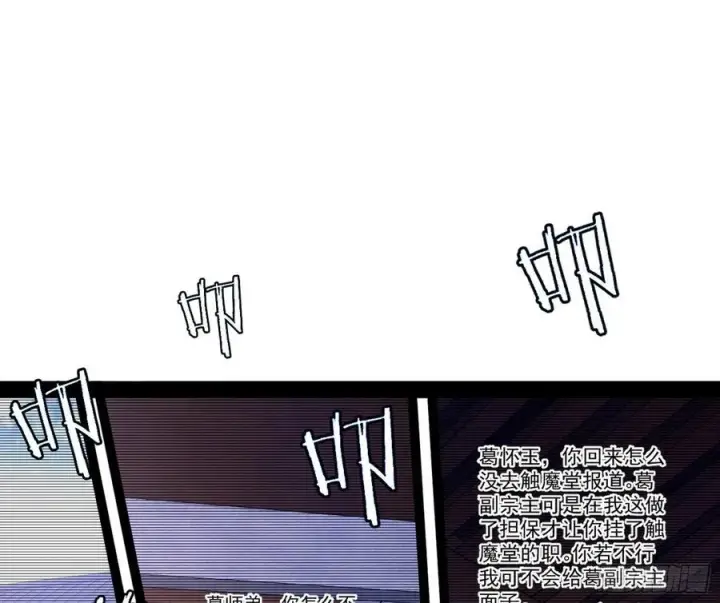 漫画《我为邪帝》战略转进第3张图