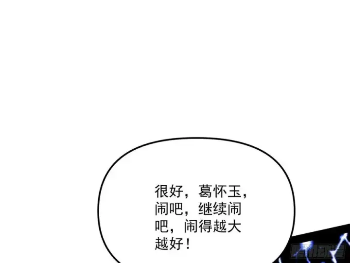 漫画《我为邪帝》战略转进第30张图