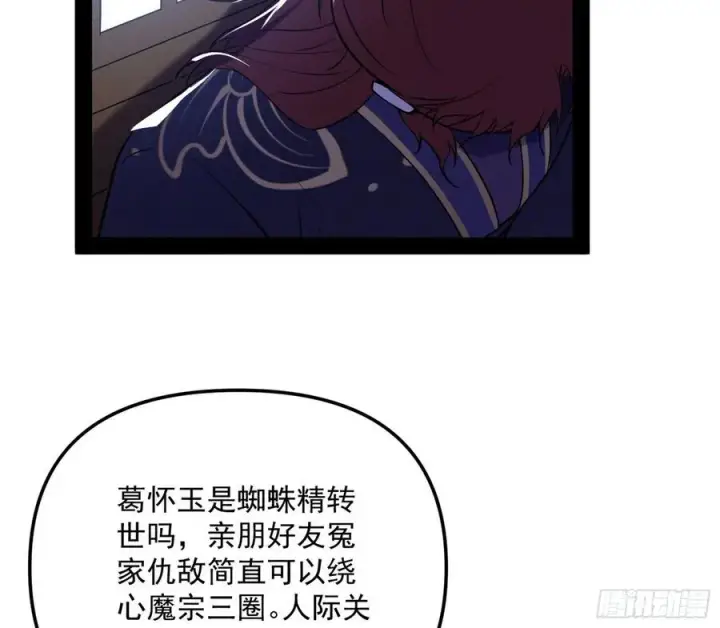 漫画《我为邪帝》战略转进第36张图