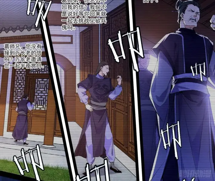 漫画《我为邪帝》战略转进第4张图