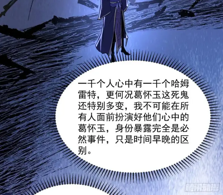 漫画《我为邪帝》战略转进第40张图
