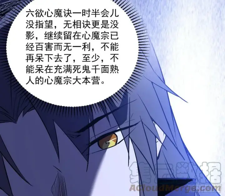 漫画《我为邪帝》战略转进第41张图