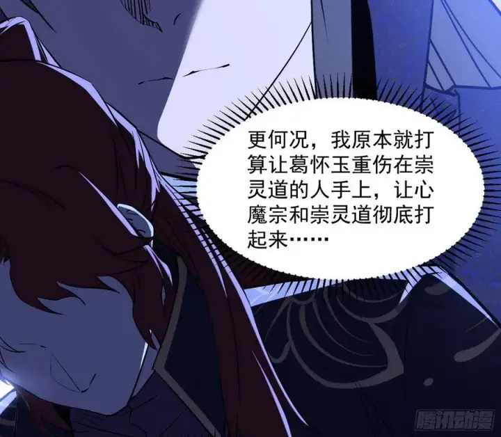 漫画《我为邪帝》战略转进第42张图
