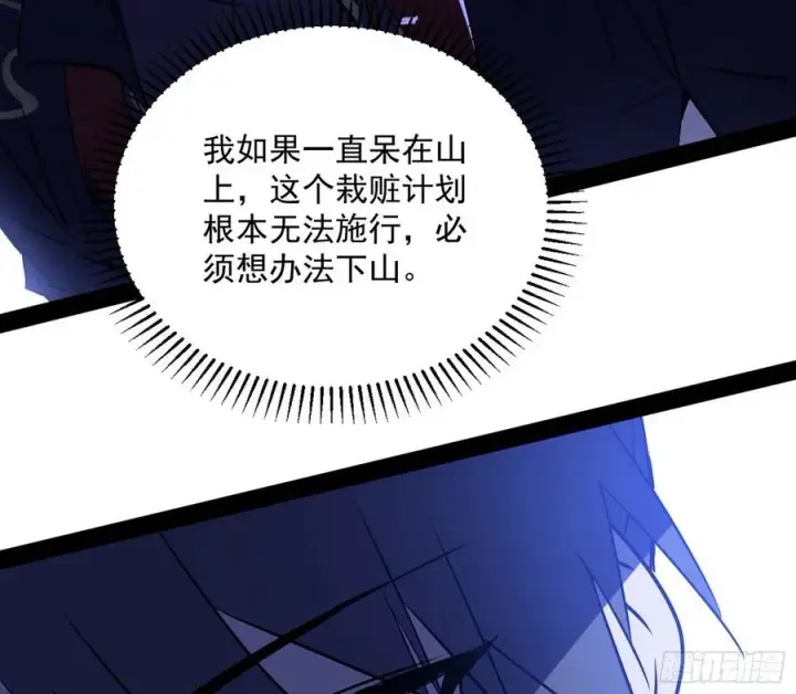 漫画《我为邪帝》战略转进第43张图