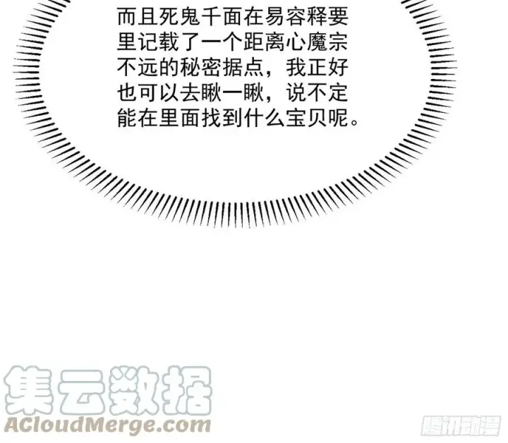 漫画《我为邪帝》战略转进第45张图