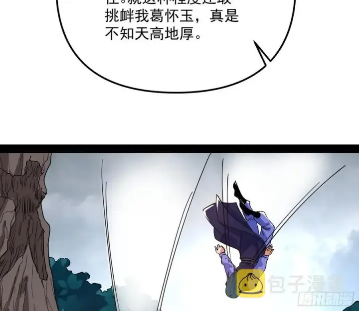 漫画《我为邪帝》战略转进第51张图