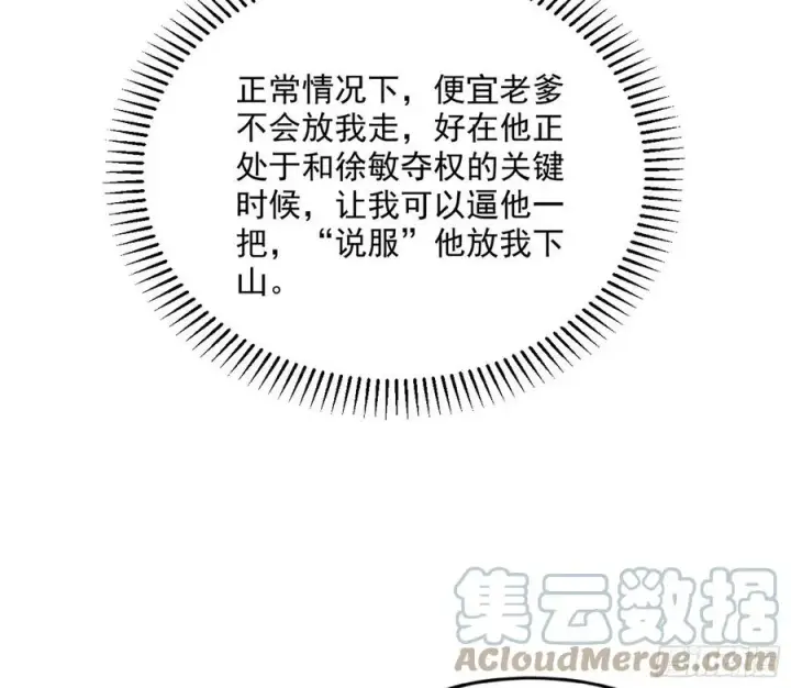 漫画《我为邪帝》战略转进第53张图