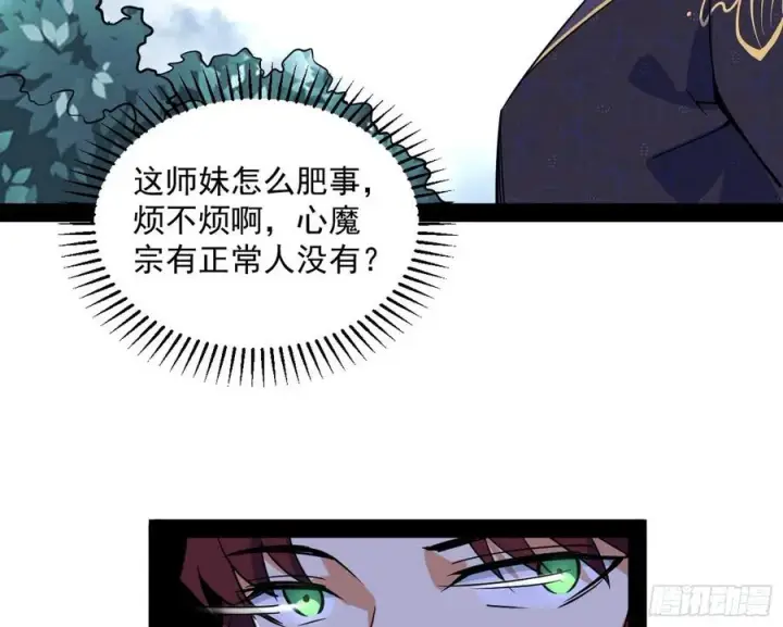 漫画《我为邪帝》战略转进第62张图