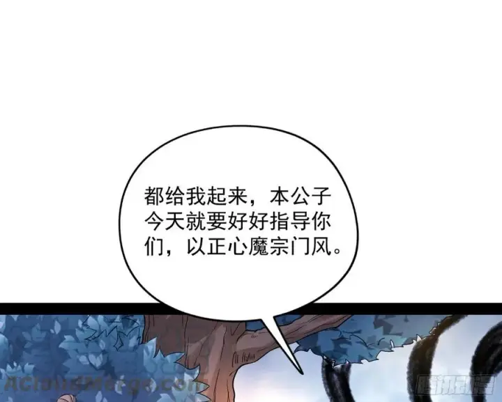 漫画《我为邪帝》战略转进第65张图