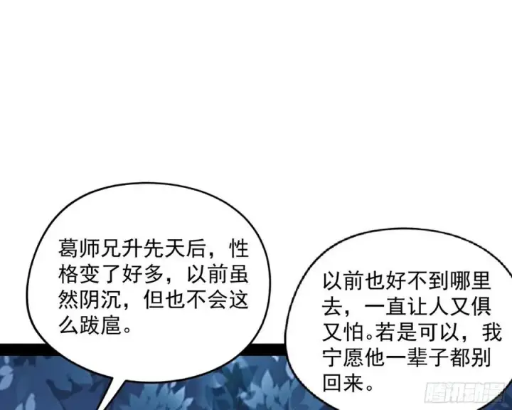漫画《我为邪帝》战略转进第67张图