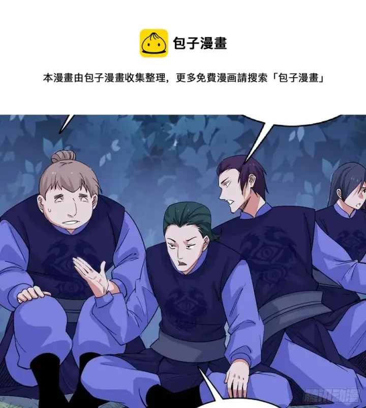 漫画《我为邪帝》战略转进第68张图
