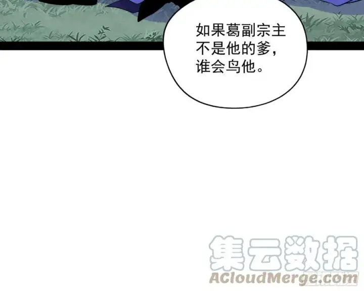 漫画《我为邪帝》战略转进第69张图