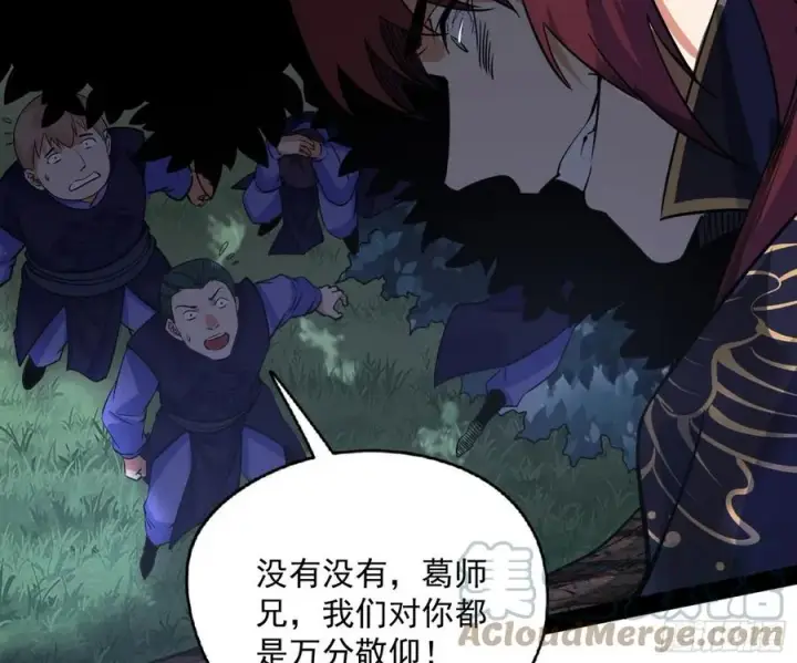 漫画《我为邪帝》战略转进第73张图