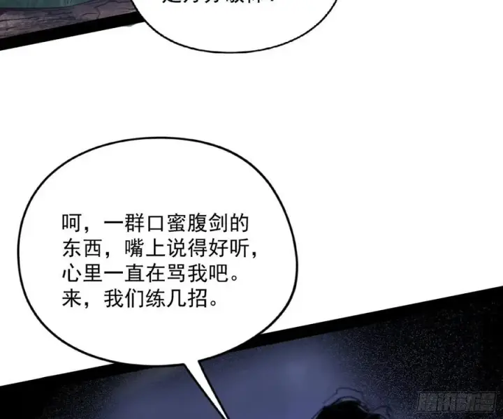 漫画《我为邪帝》战略转进第74张图