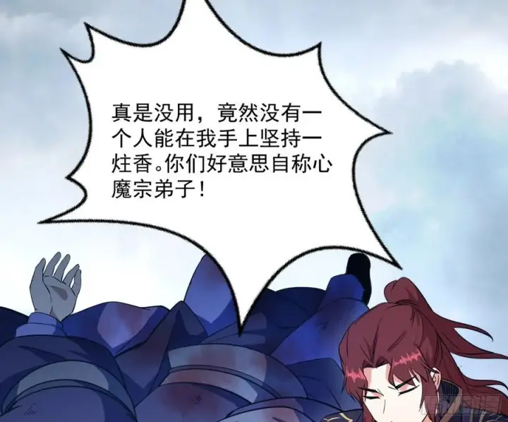 漫画《我为邪帝》战略转进第83张图
