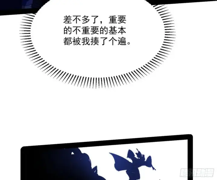 漫画《我为邪帝》战略转进第86张图
