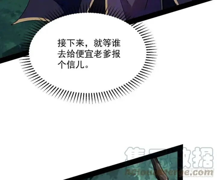 漫画《我为邪帝》战略转进第93张图