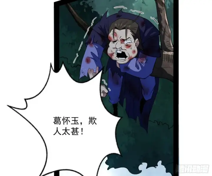 漫画《我为邪帝》战略转进第94张图