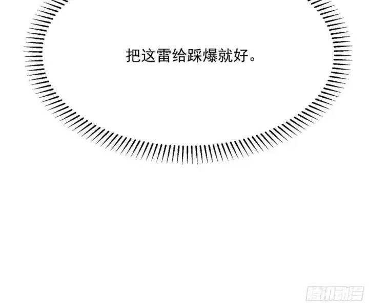 漫画《我为邪帝》战略转进第96张图
