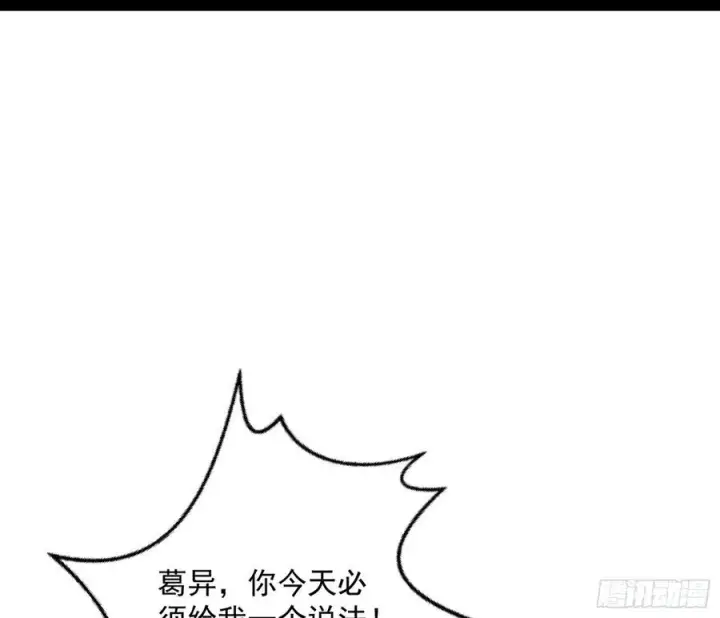 漫画《我为邪帝》战略转进第99张图