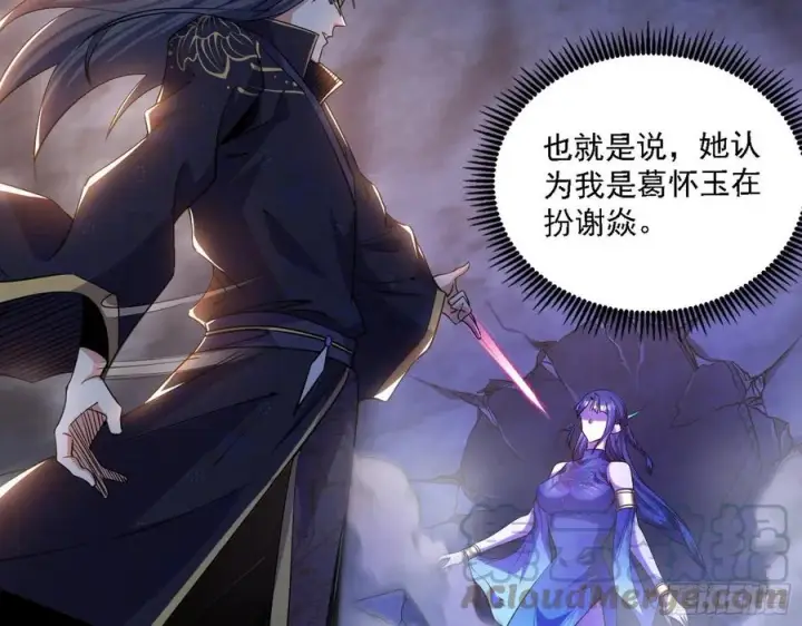 漫画《我为邪帝》阴差阳错第101张图