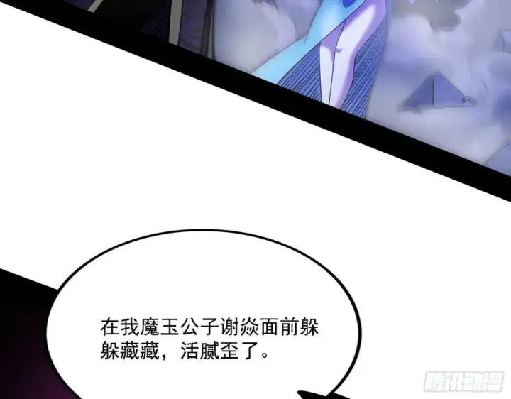 漫画《我为邪帝》阴差阳错第102张图