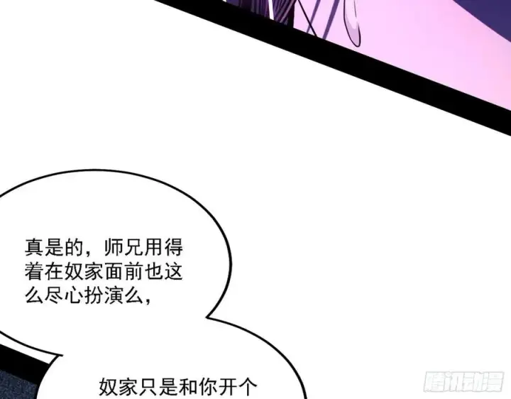 漫画《我为邪帝》阴差阳错第104张图