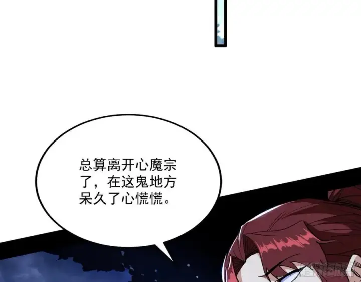 漫画《我为邪帝》阴差阳错第11张图