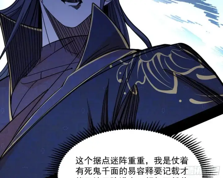漫画《我为邪帝》阴差阳错第110张图