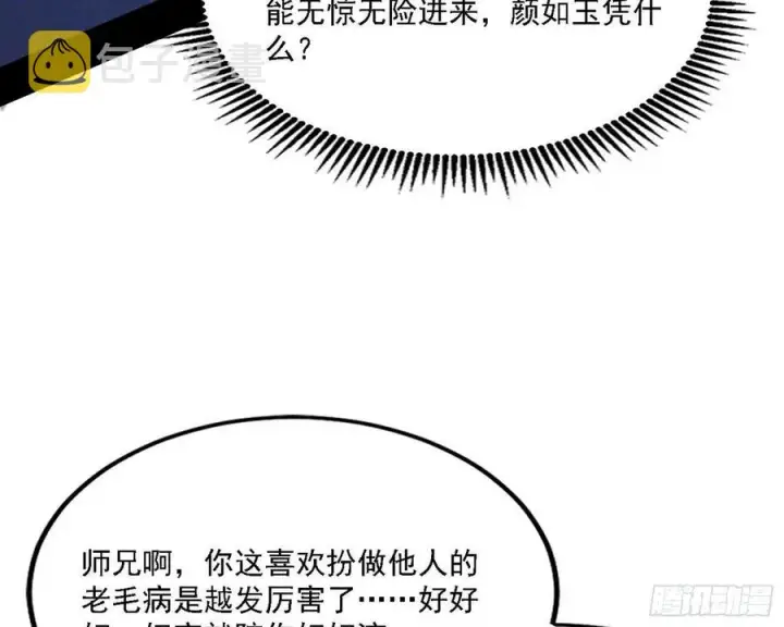 漫画《我为邪帝》阴差阳错第111张图