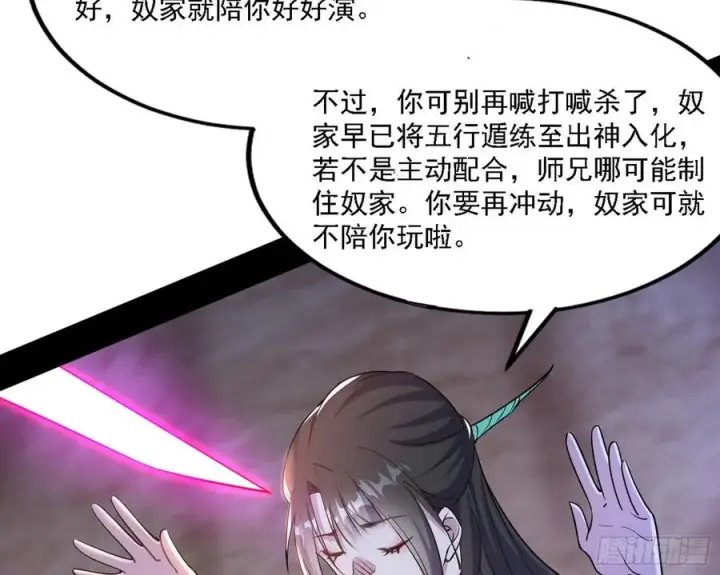 漫画《我为邪帝》阴差阳错第112张图