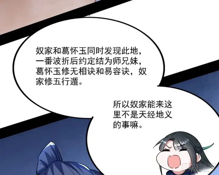 漫画《我为邪帝》阴差阳错第114张图