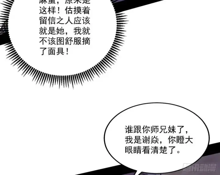 漫画《我为邪帝》阴差阳错第116张图