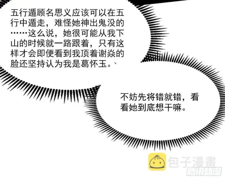 漫画《我为邪帝》阴差阳错第118张图