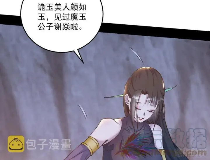 漫画《我为邪帝》阴差阳错第121张图