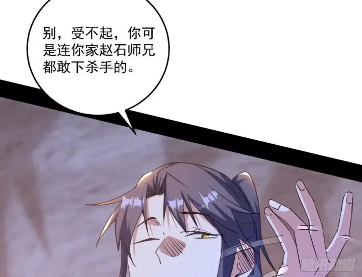 漫画《我为邪帝》阴差阳错第123张图
