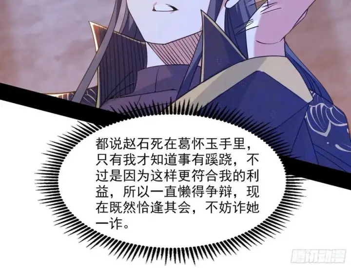 漫画《我为邪帝》阴差阳错第124张图