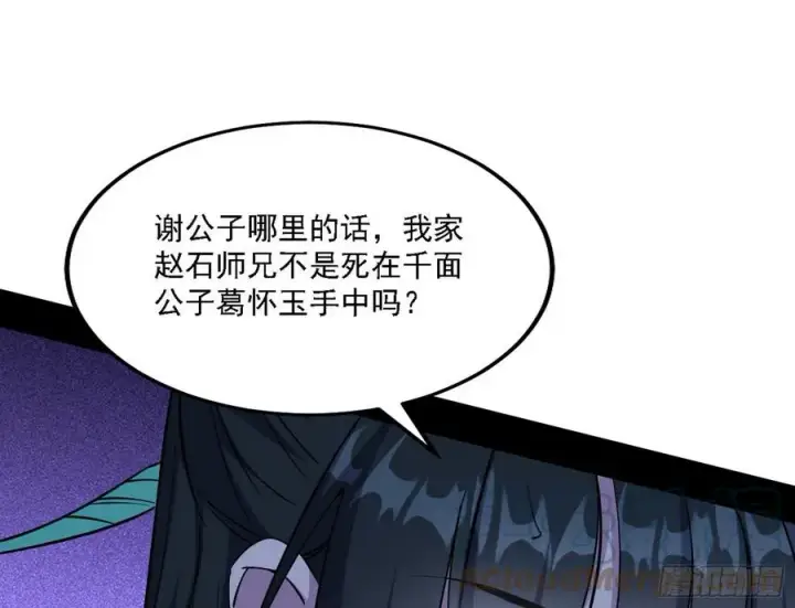漫画《我为邪帝》阴差阳错第125张图